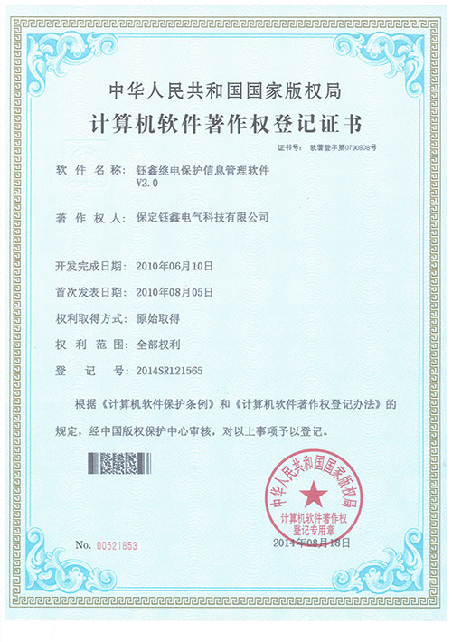 軟件著作權(quán)登記證書
