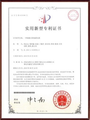 一種便捷式智能蓄電池實(shí)用新型專利證書