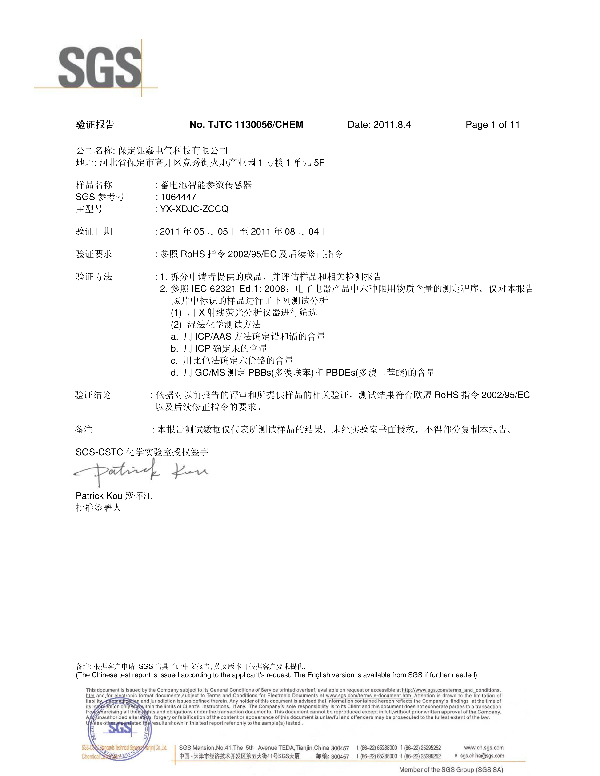 ROHS檢驗報告中文