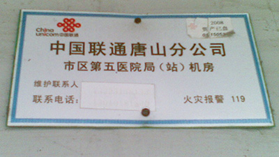 通信基站蓄電池在線監(jiān)測(cè)唐山案例