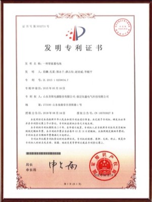一種智能蓄電池發(fā)明專(zhuān)利證書(shū)