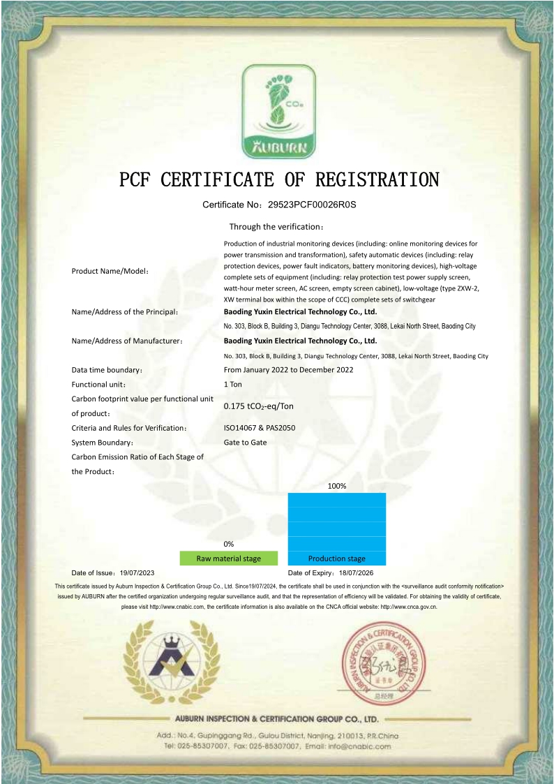 產(chǎn)品碳足跡認(rèn)證證書(shū)2