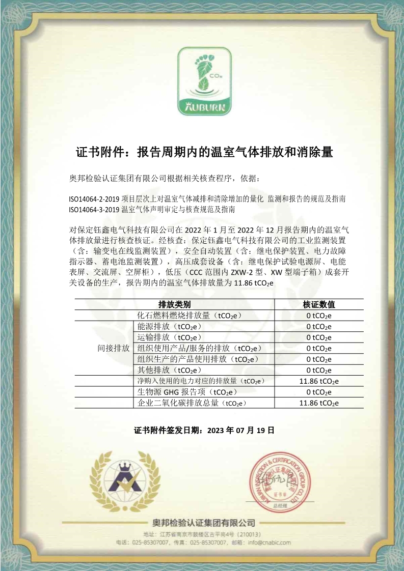 碳排放核查聲明證書2