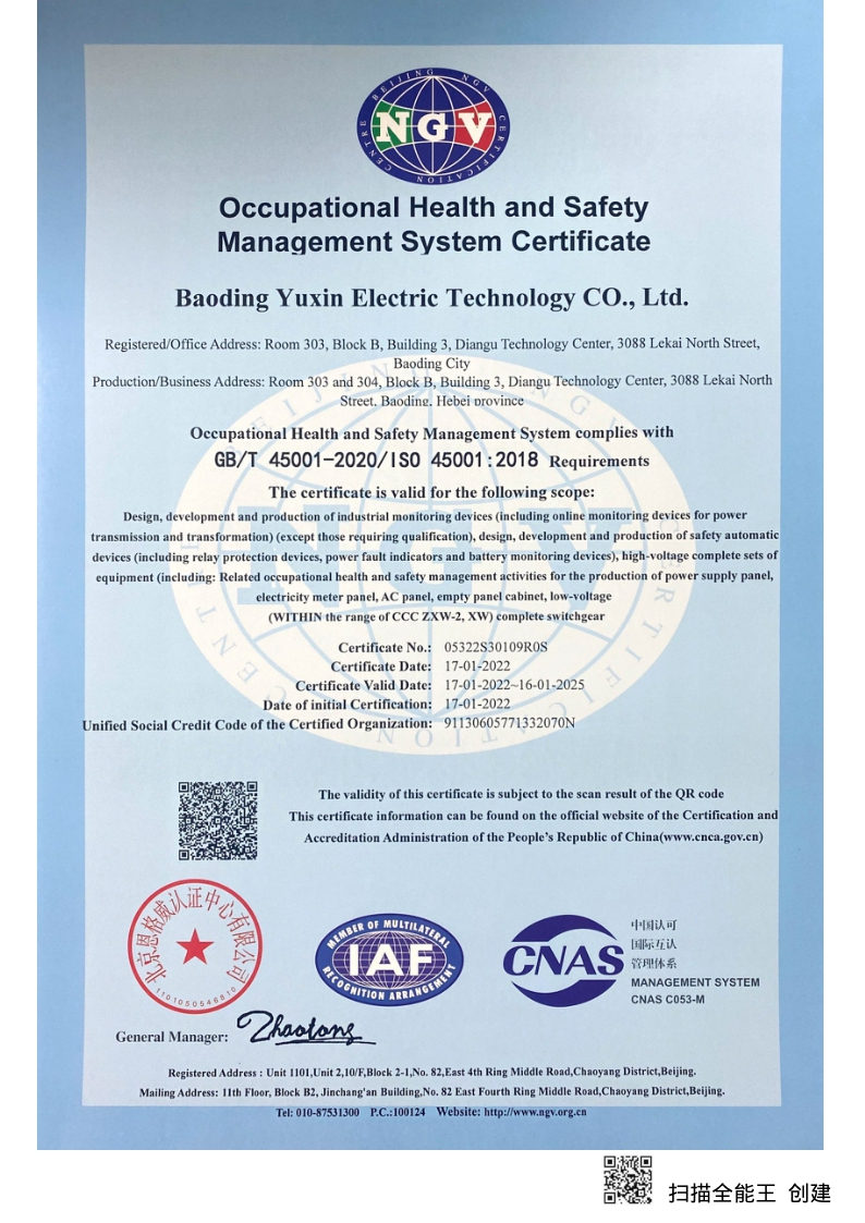 ISO45001職業(yè)健康安全管理體系認證證書2