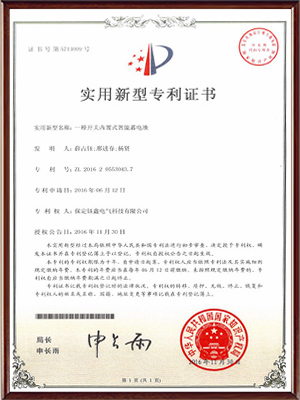 一種開(kāi)關(guān)內(nèi)置式智能蓄電池實(shí)用新型專(zhuān)利證書(shū)