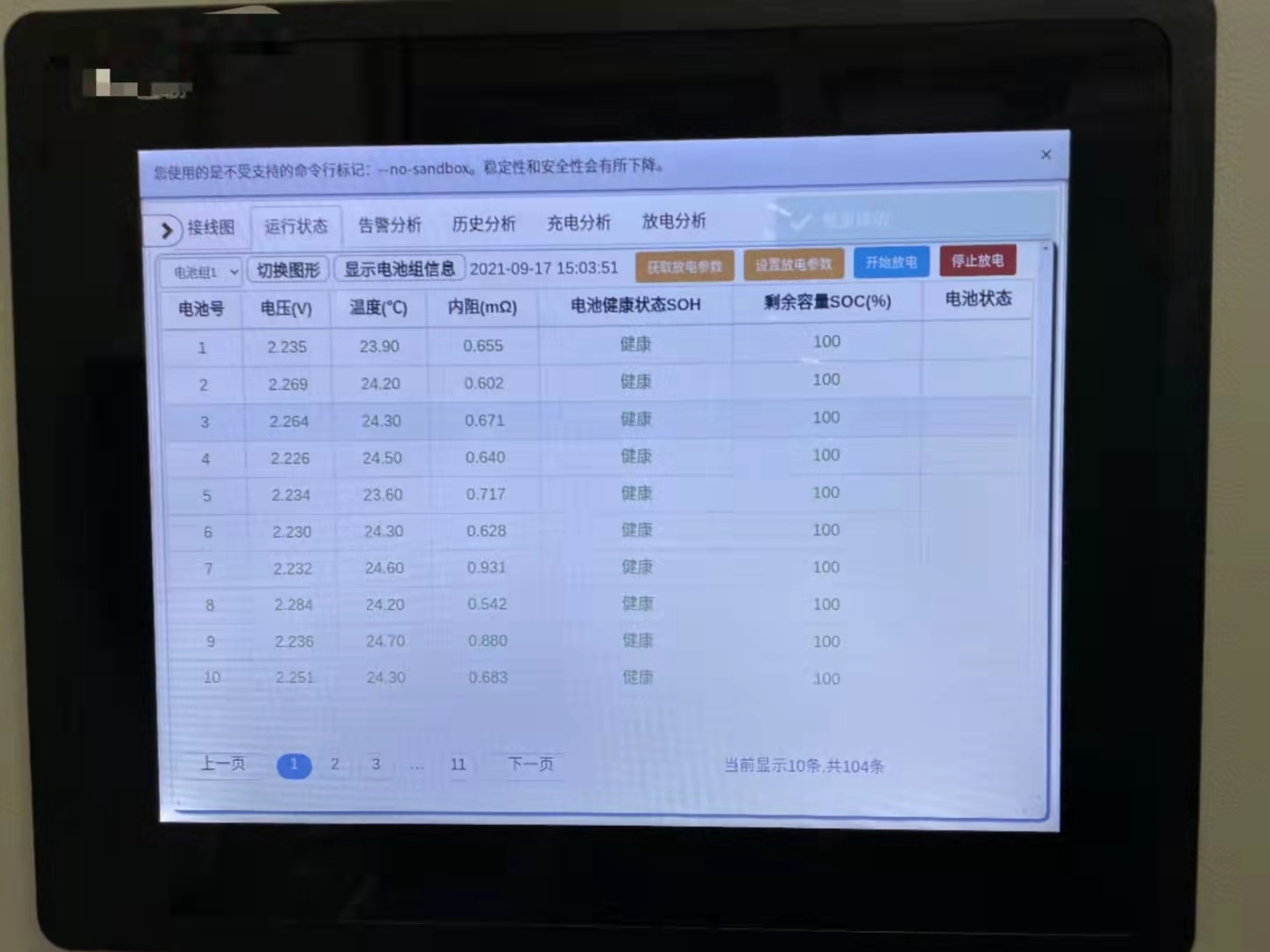 蓄電池在線監(jiān)控裝置
